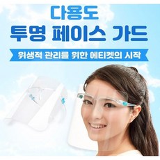 미용페이스쉴드