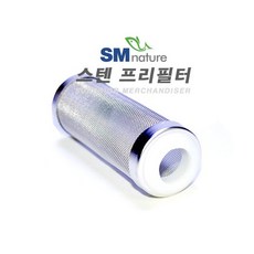 SM 스텐 프리필터 [소] 미세망, 단품