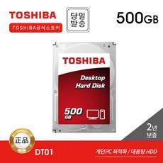 -공식- Toshiba 500GB HDD DT01ACA050 데스크탑용 하드디스크 (7 200RPM/64MB/2년) - dt01aca200