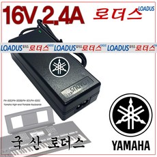 야마하 디지탈피아노 PSR-S770/PSR-S775 PSR-S900/PSR-S910/PSR-S950용 16V 국산 로더스어댑터, 1개, 어댑터+2구파워코드1.0M