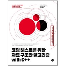 c++로풀어쓴자료구조