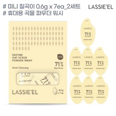 라씨엘르클렌징