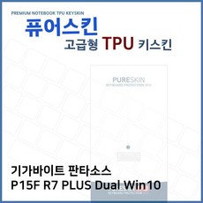 E.기가바이트 P15F R7 PLUS 노트북 키커버 Strfl10448, 스타리플렉스 1, 스타리플렉스 본상품선택