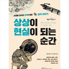 상상이현실이되는순간