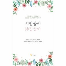 시집살이 시집살이, 상품명