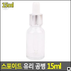 향수 공방에 필요한 스포이드 유리공병 화장품공병 리필용용기