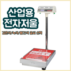 브랜드 전자 저울 100kg 해산물 수산물 저울 측정 산업용, 300kg+단면+철대+50x60흑자표시