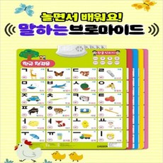 말하는브로마이드