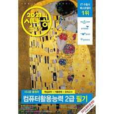 시나공컴활2급필기