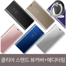 겟츠구즈 갤럭시노트10 스탠드 클리어 S뷰 에디터링SET 커버