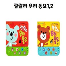 랄랄라우리동요