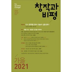고인환비평집