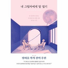 내그림자에게말걸기