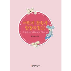 어린이합창곡집