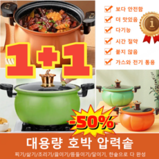 [1+1] 미압력솥 대용량 압력솥 마이크로 압력솥 뚜껑이 있는 다용도 압력솥 주방 에나멜 호박압력솥 8L 가정용 국솥 다기능 압력솥, [1+1]주황색+그린냄비8L[찜기], 1개