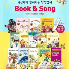 [전집] 노래로 배우는 영어동화 북앤송 Book & Song : 세이펜 적용가능 전집 말하는 책 사운드북, 꼬네상스(전집)