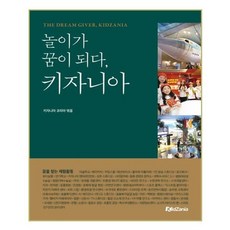 유니오니아시아 놀이가 꿈이 되다 키자니아