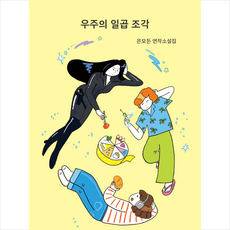 일곱조각