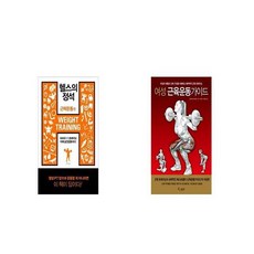 헬스의정석이론편구매정보