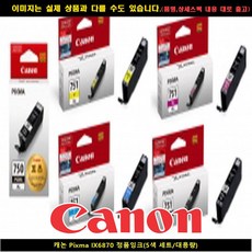 캐논ix6870