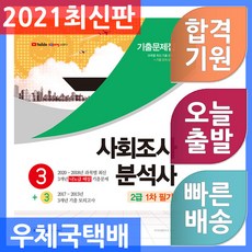 사회조사분석사2급
