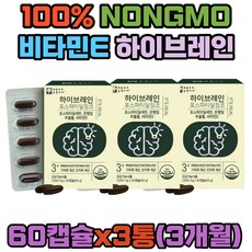 포스타딜세린 하이브레인 100% NONGMO 비타민E 엽산 주의력 이해력 은행잎추출물 레시틴 레시친 대두레시틴 플라보놀배당체 집중력 브레인 케어 뇌활성화 항산화 피부관리 혈행개선 FSSC GINKGO고3 수험생 입시생