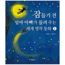 잠들기 전 엄마 아빠가 군산