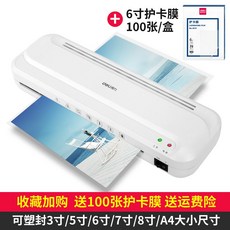 사무용코팅기 가정용코팅기 유능한 사무실 압막기 포토 과교 미니 사진 과소 성형함 3인치 5인치 6인치 7인치 8인치 열배구, 화이트 _6인치 카드 보호대 막 10