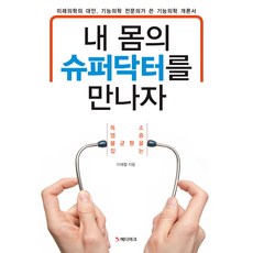 기능의학