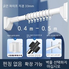 옷걸이봉 행거 폴 최대 5m 긴 샤워 커튼 로드 조절 가능한 스테인레스 스틸 장력 미끄럼 방지 텔레스코픽 욕실 창문용, white0.4m-0.5m