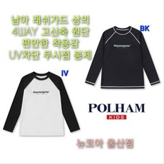 [폴햄키즈] 남아 영스터 래쉬가드 상의 4WAY 고신축 원단 @ 편안한 착용감 @ UV차단 @ 무시접 봉제 방식 @ 50할인 가성비 좋은 수영복 뉴코아 울산점