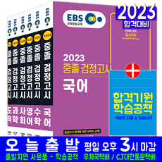 2022년중졸검정고시에듀얼책구입