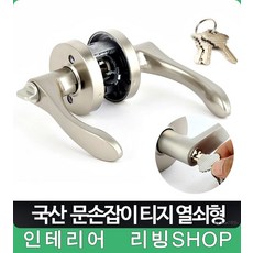 안방문손잡이