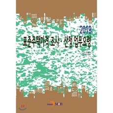 표준주택가격 조사ㆍ산정 업무요령(2019)