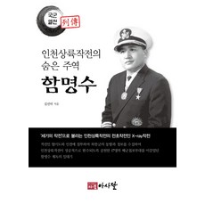 인천상륙작전