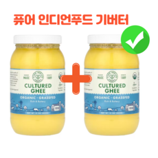 퓨어인디안푸즈 그래스-페드 앤 컬처드 기 글루텐 프리, 425g, 2개