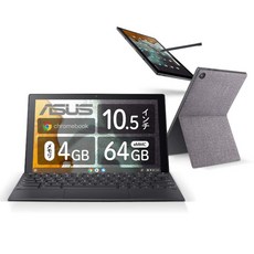  ASUS 크롬북 크롬북 Detachable CM3 10.5인치 2-in-1 터치스크린 일본어 키보드 무게 506g 펜 포함 미네랄 그레이 CM3000DVA-HT0010A  상품 이미지