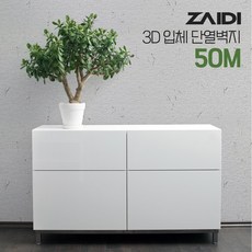 자이디 3D입체 단열벽지 대용량 50M, 대용량/단열벽지_한지 그레이 50M
