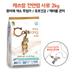 캐츠랑 전묘용 대용량 사료 2kg X 2포대 낚시대 증정 전연령 성묘용 고양이 색소 향미제 무첨가 요로건강 헤어볼관리 장건강 피모관리 길냥이 보호소기부 대용량 비만 체중관리, 2kg X 3포대