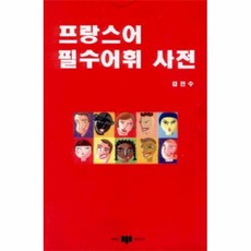 프랑스어공부