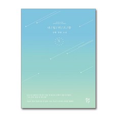내일의 으뜸, 다향, 김빵 저
