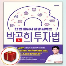 책갈피 2종♥ 박곰희 투자법, 책갈피2종+박곰희 투자법