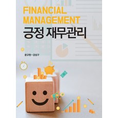 지한송객관식재무관리
