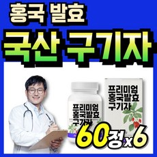 발효분말 구기자 국내산 홍국쌀 흥국 스틱 분말가루 프리미엄 국산 홍국발효 홍국, 6박스, 60회분