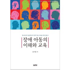 특수교육의이해