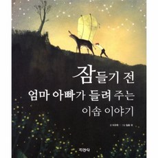 잠들기전엄마아빠가들려주는동시
