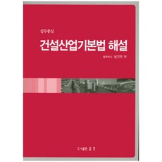 건설산업기본법해설김성근