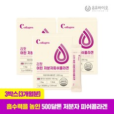리핏 어린 저분자 피쉬콜라겐 레몬 맛 (총3개월분), 3박스, 30개