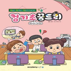 컴퓨터컴기초꿈트리
