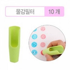 플레이콘물감필터